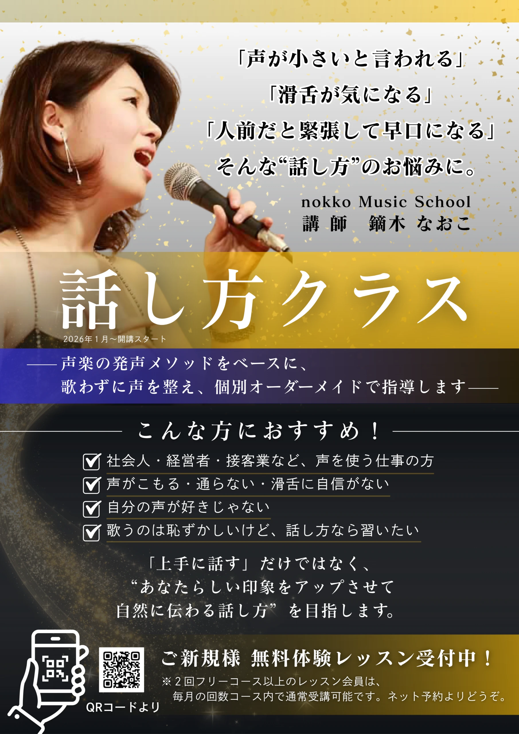 話し方クラス 開講します！