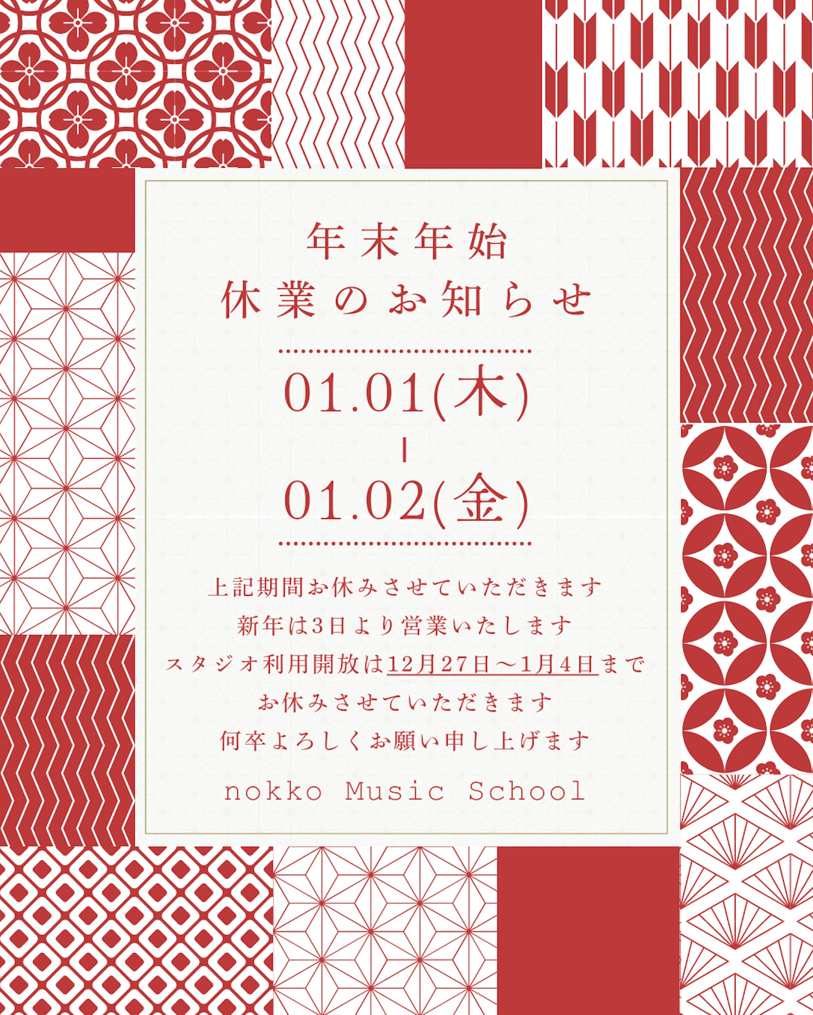 2025年の感謝 & 年末年始休業のお知らせ