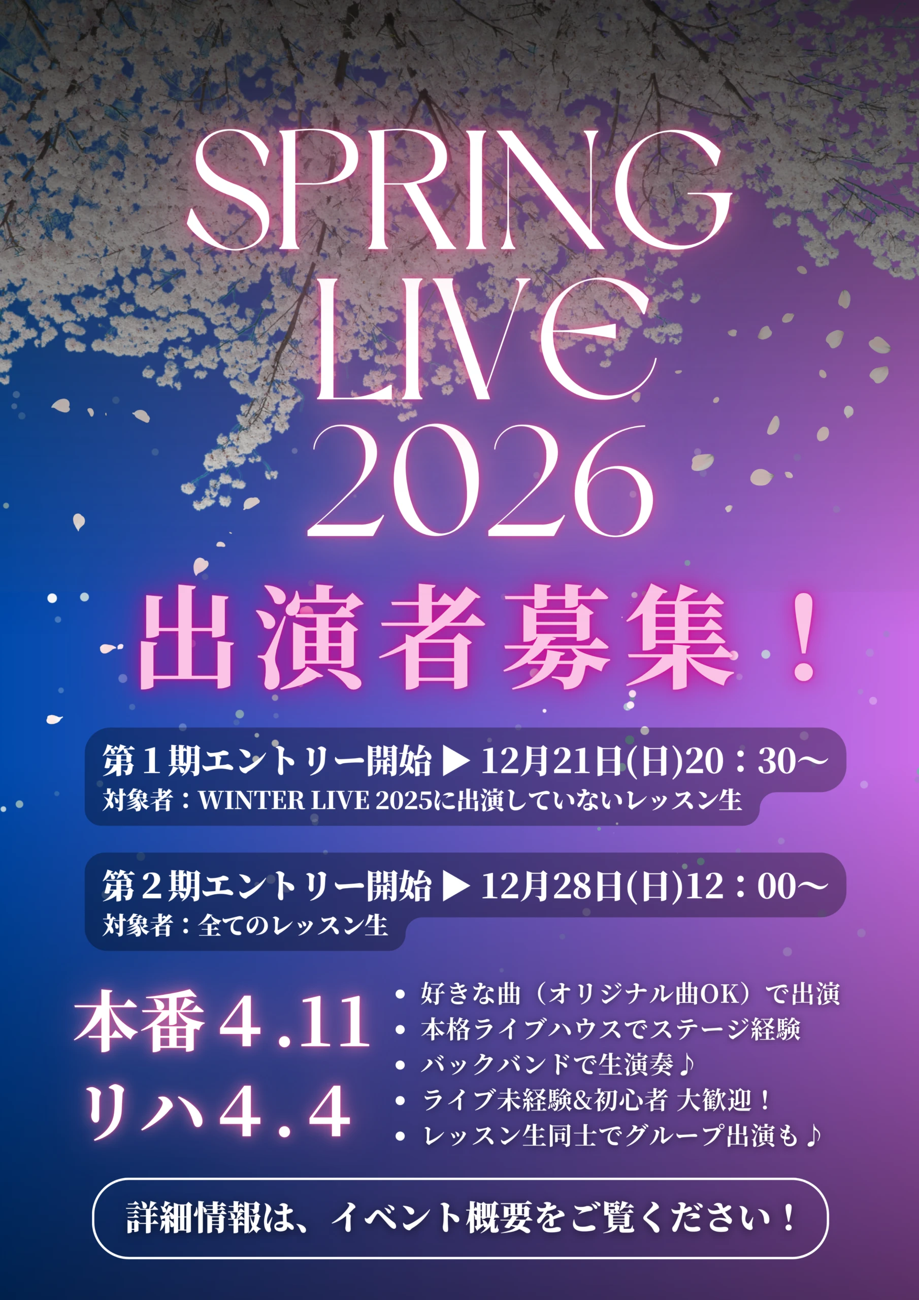 SPRING LIVE 2026 出演エントリー事前予告
