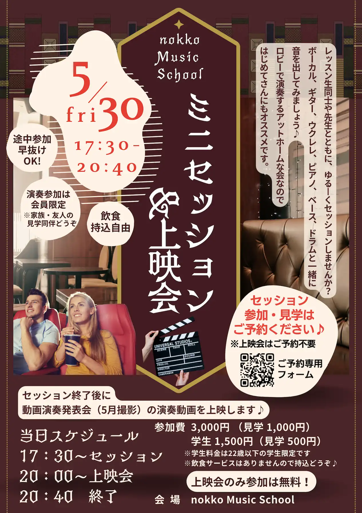 オトのミニセッション&動画演奏発表会上映会 2025年5月 参加者募集