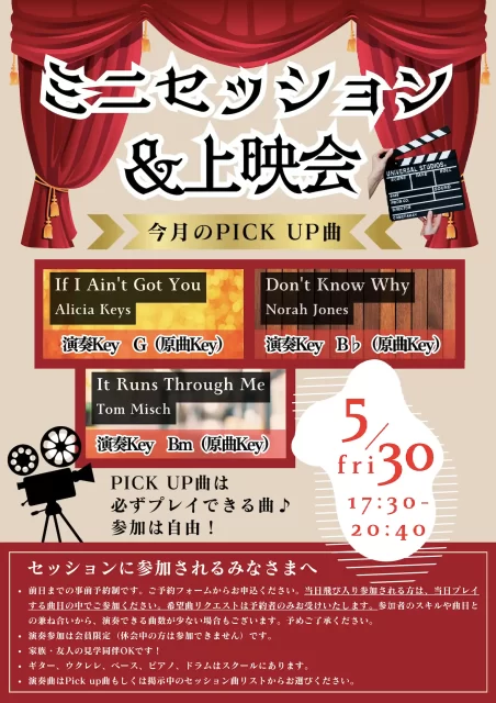 オトのミニセッション　2025年5月30日　ピックアップ曲は「If I Ain't Got You」「Don't Know Why」「It Runs Through Me」