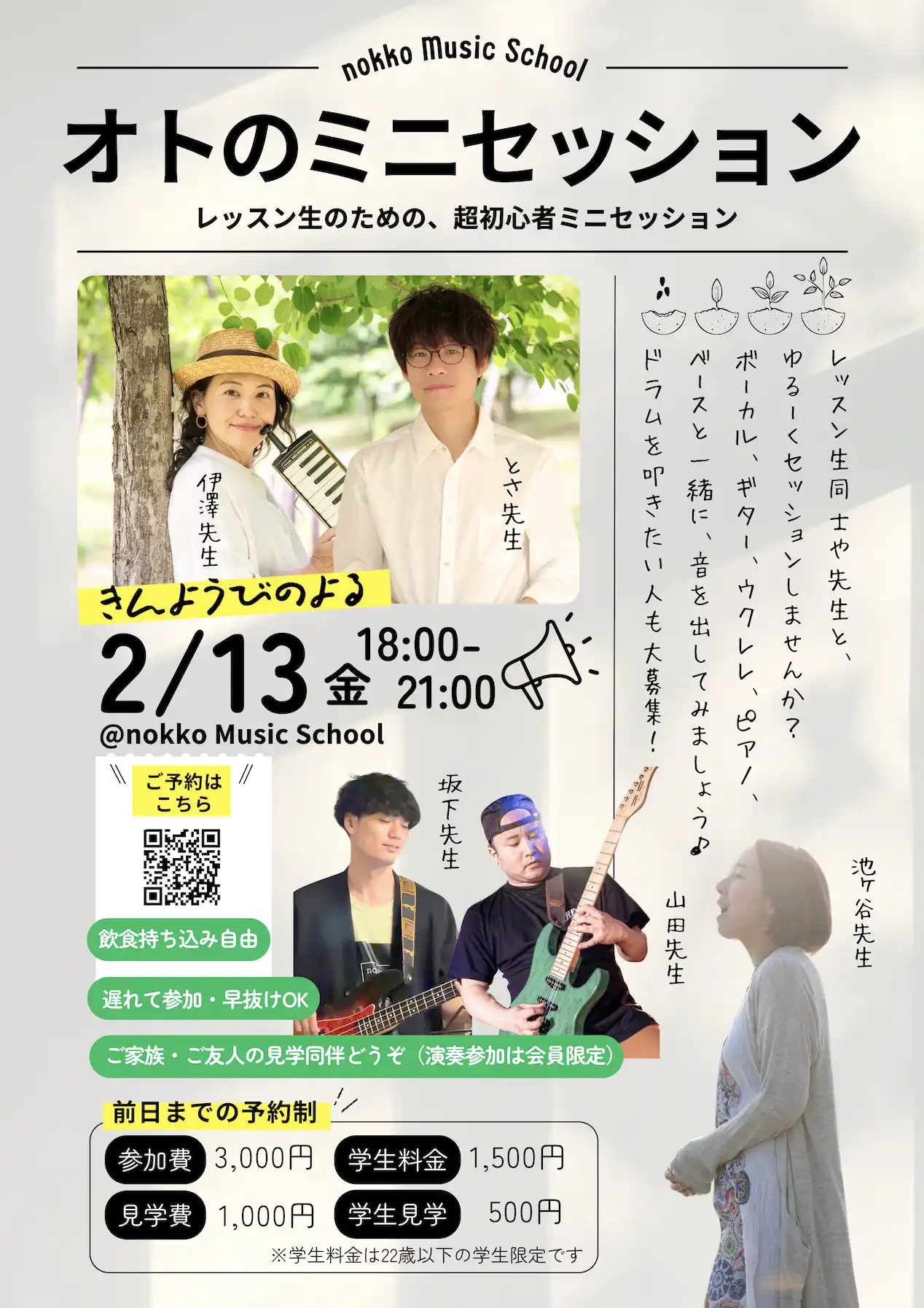 オトのミニセッション 2026年2月 参加者募集