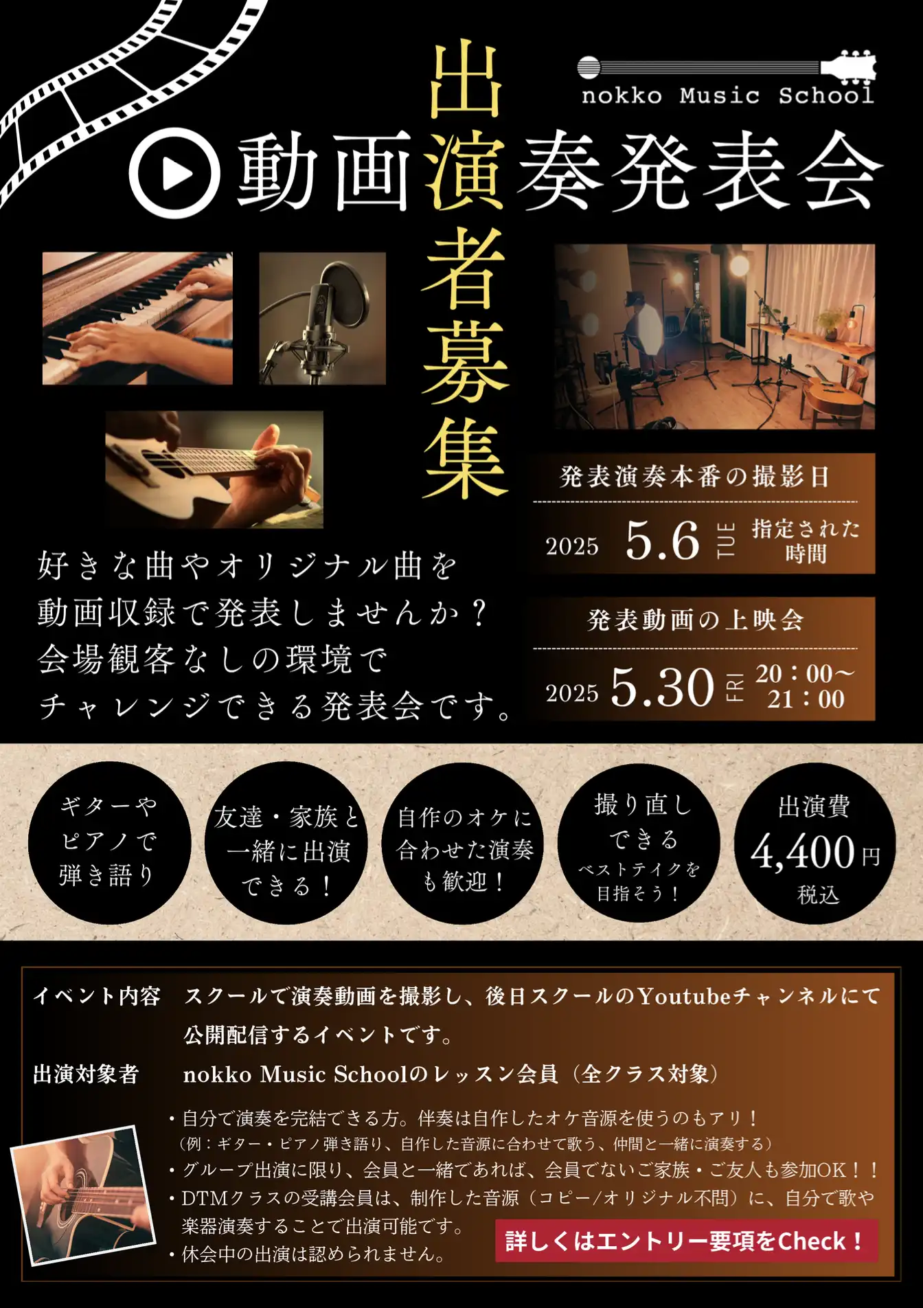 第3弾【動画演奏発表会】出演者募集