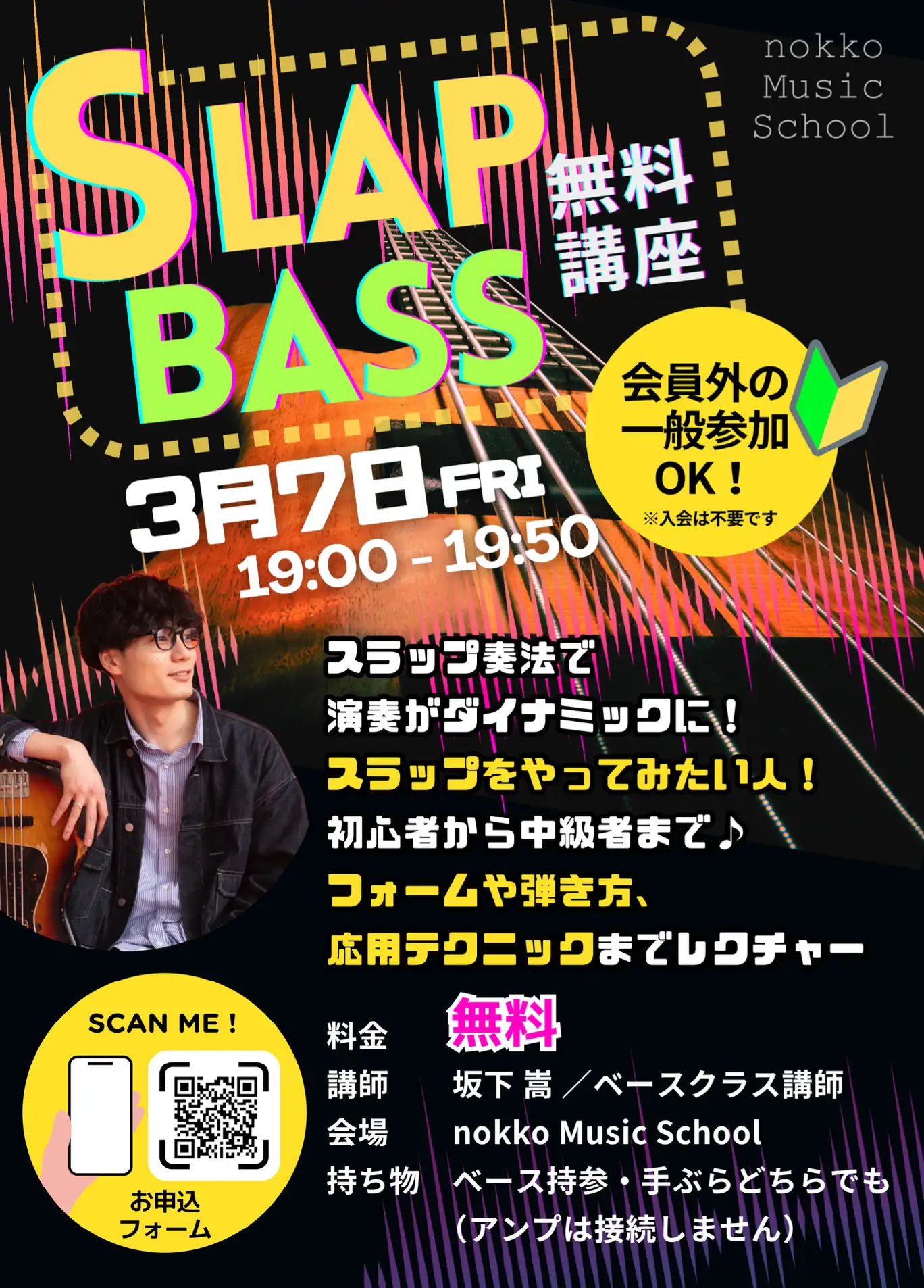 スラップベース無料講座