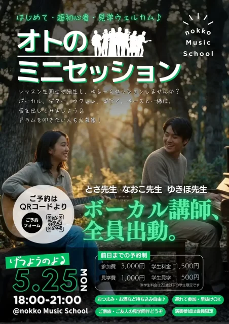 オトのミニセッション 2026年5月 参加者募集