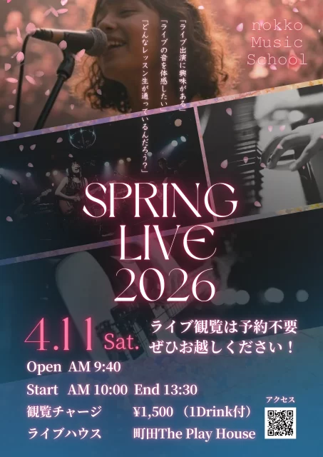 SPRING LIVE 2026 観覧情報