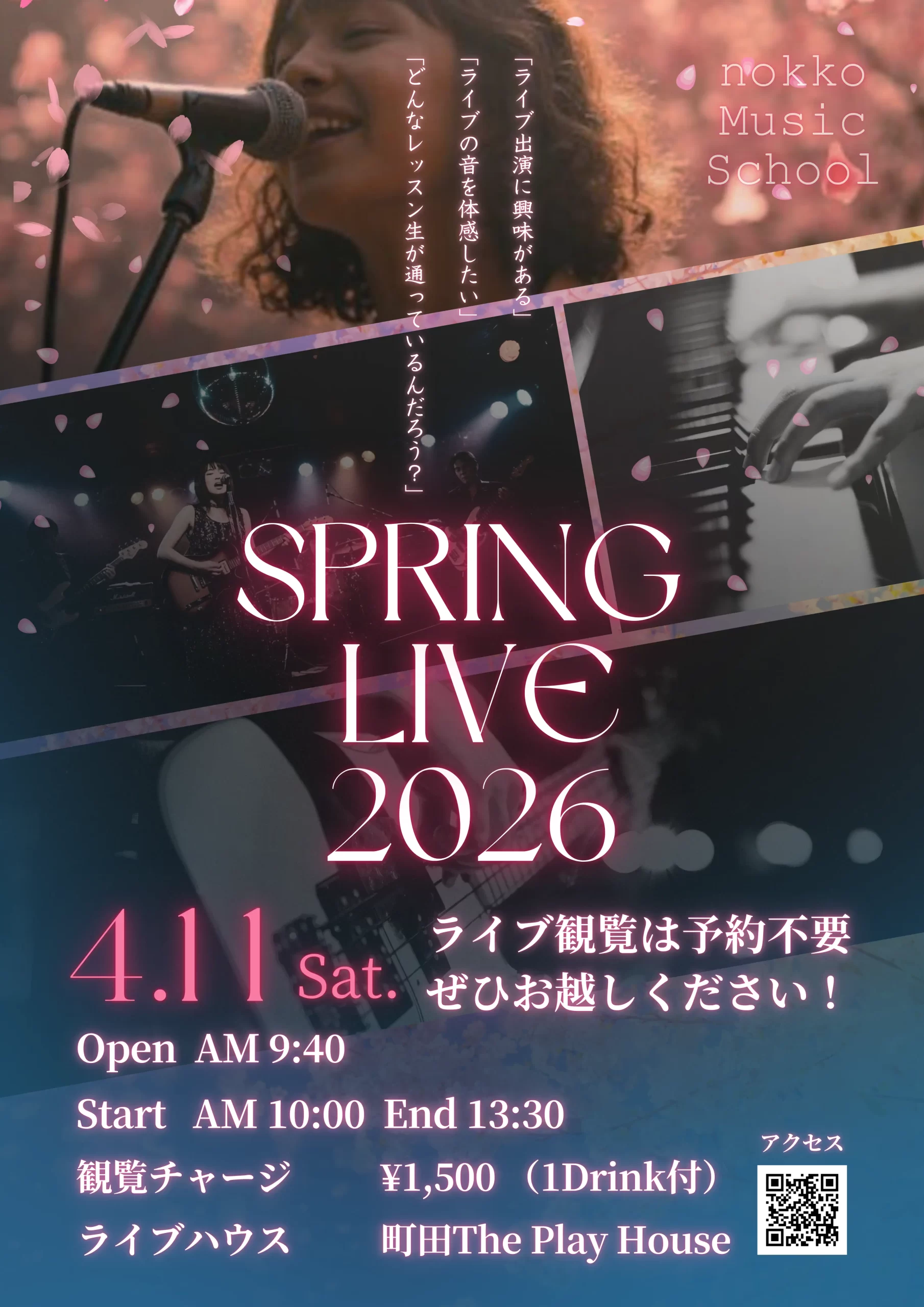 SPRING LIVE 2026 観覧情報