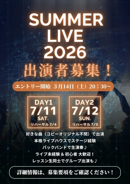SUMMER LIVE 2026 出演エントリー事前予告