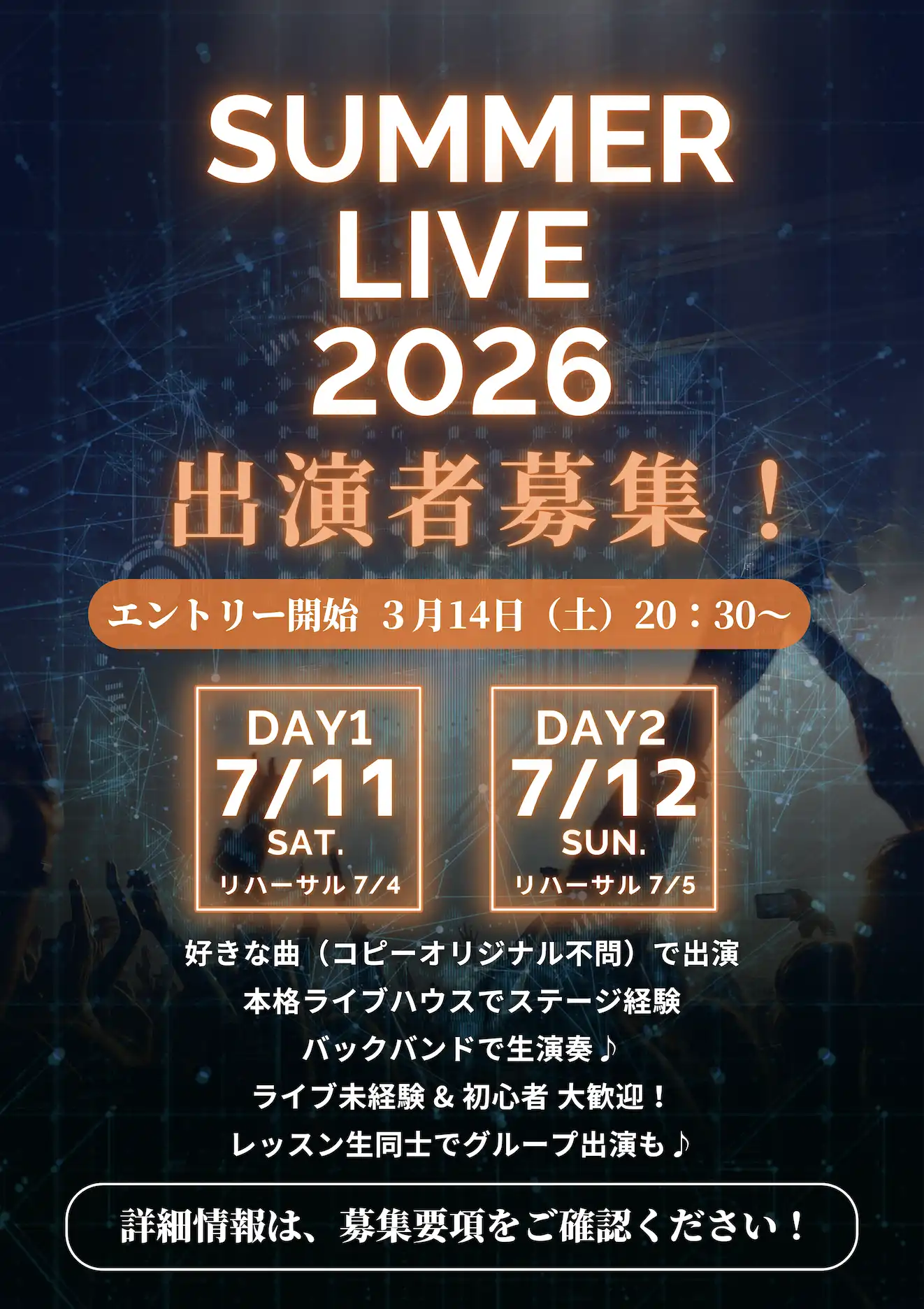 SUMMER LIVE 2026 出演エントリー事前予告
